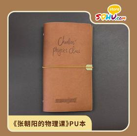 《张朝阳的物理课》PU本㆐搜狐商城
