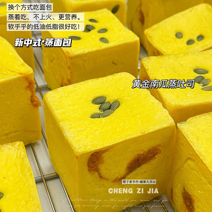 黄金南瓜蒸吐司