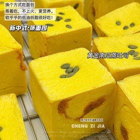 黄金南瓜蒸吐司