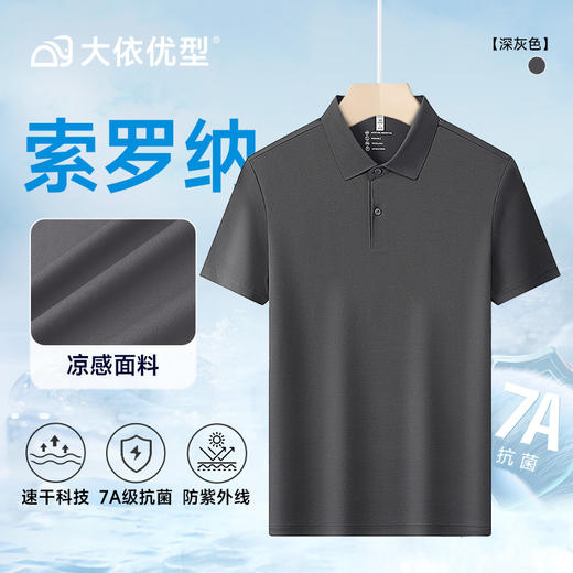 【索罗娜】【DKP】大依优型大码Polo衫冰丝弹力凉感翻领T恤轻奢休闲纯色短袖男宽松T恤上衣胖子 商品图0