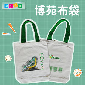 博苑手提布袋