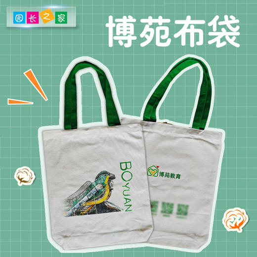 博苑手提布袋 商品图0