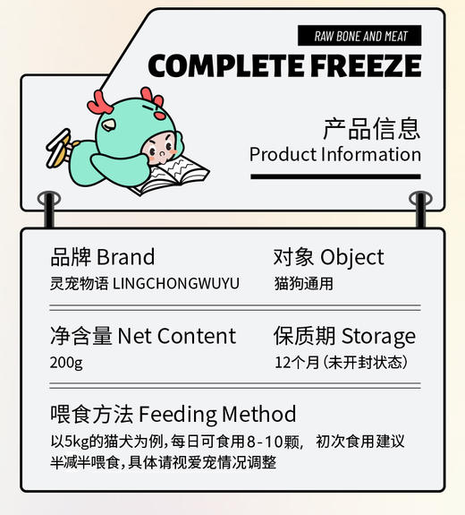 灵宠物语宠物零食鸡肉鳕鱼全价冻干生骨肉200g 商品图9