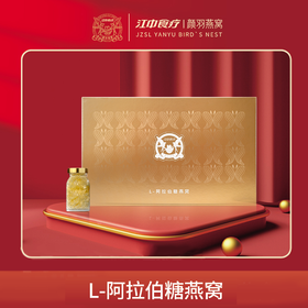 【阿拉伯糖系列·2.6克干燕窝】江中食疗颜羽即食燕窝L-阿拉伯糖（代糖）70g*10瓶 低脂低卡 孕妇滋补营养品进口金丝燕盏礼盒 保质期18个月【京东/顺丰快递】