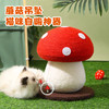 灵宠物语 蘑菇剑麻猫抓板窝磨爪猫爪板耐磨猫抓盆大号不掉屑猫玩具猫咪用品 红伞伞 高34cm*宽28cm 商品缩略图2