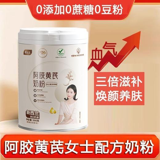 正品阿胶黄芪女士奶粉高钙铁高维蛋白益气补血靓肤锌硒营养初乳粉 商品图3