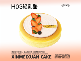 H03轻乳酪