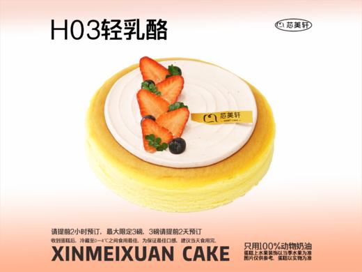 H03轻乳酪 商品图0