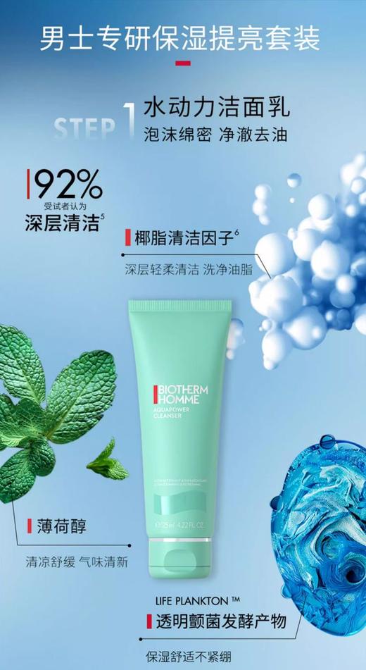 【品牌授权】【现货】碧欧泉男士水动力保湿三件套装洁面爽肤水保湿露带护肤包 商品图3