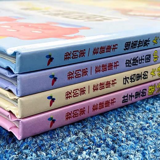 我的第一套健康书4册 儿童绘本2-3一6岁硬壳幼儿园老师推荐阅读大中小班好习惯养成系列故事书 睡前故事早教读物宝宝 牙齿细菌世界 商品图1
