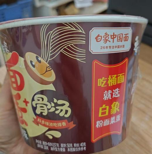 周四取货：【白象粉面菜蛋骨汤面】一桶150克，保质期至2026.3.4. 商品图6