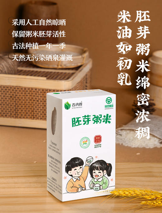 吉内得胚芽粥米500g 商品图1