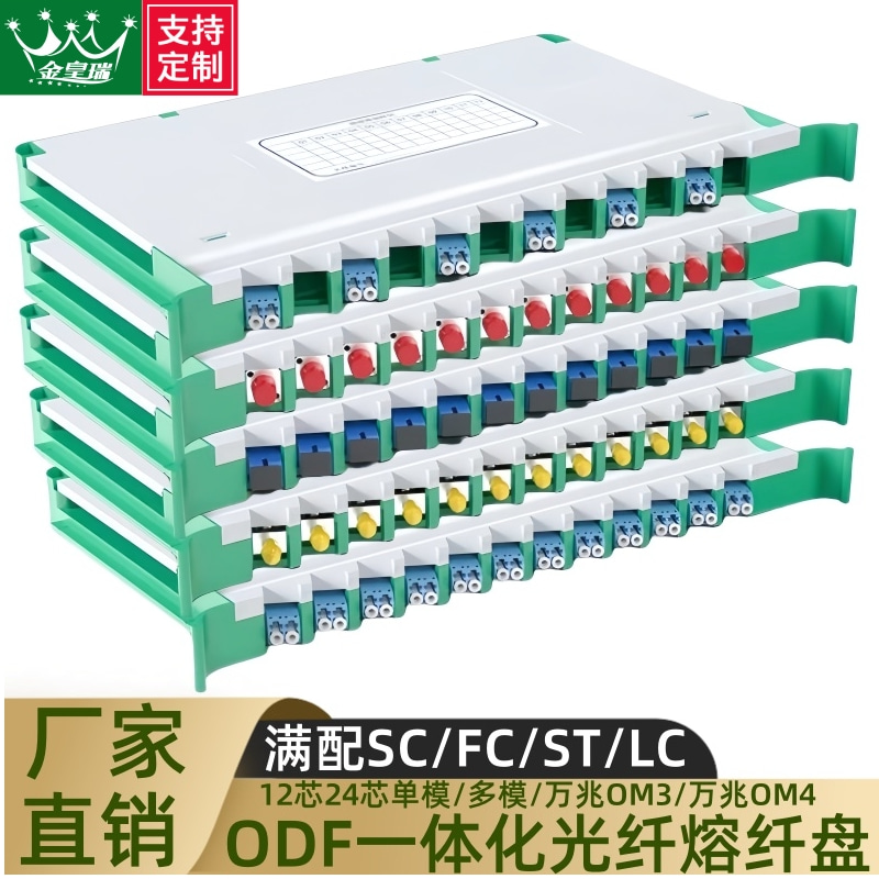 爆款 【ODF光纤一体化托盘】电信级12芯24芯单模满配空盘SC/FC/LC/ST多模千兆万兆光缆熔纤盘ODF熔接纤盘交接箱光交盘
