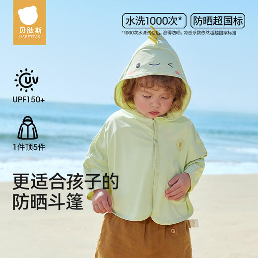 贝肽斯婴儿防晒衣UPF150+春夏新款男女童宝宝冰丝防晒斗篷小月龄 商品图1