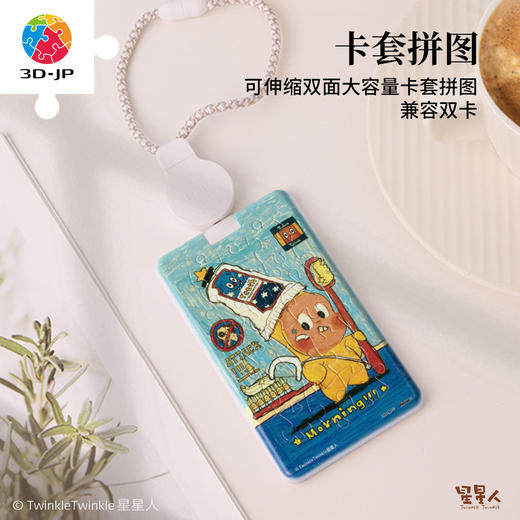 18片 卡套拼图 HA1091 TwinkleTwinkle星星人-闪亮早晨 商品图0