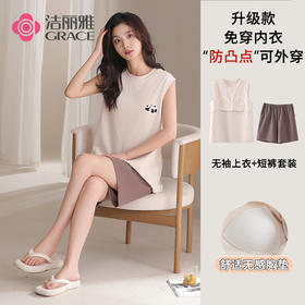 洁丽雅新品夏季女士家居服无袖短裤套装自带胸垫可外穿无感睡衣女
