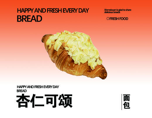 杏仁可颂 商品图0