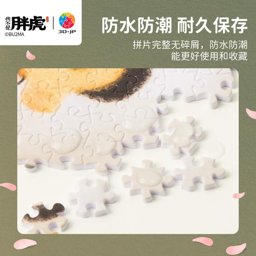 68片 随身镜拼图 PA1025 我不是胖虎-春光尽 商品图3