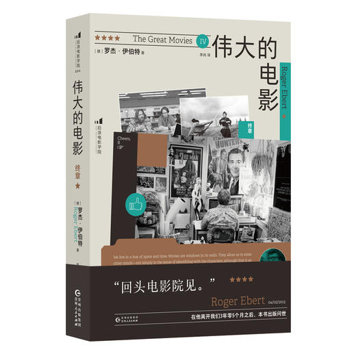 后浪正版新书首发  伟大的电影终章  电影艺术  影评 商品图3