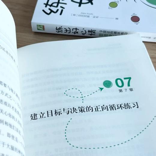官网 练出好心情 9项正向循环练习塑造快乐大脑 亚历克斯 科布 心理调节减压疗愈心理学书籍 商品图3