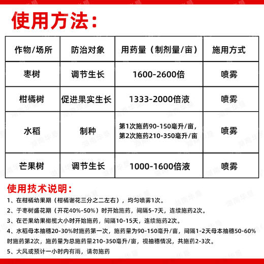 龙蟒福生赤霉酸920赤霉素柑橘枣树催芽催花保果膨果生长调节剂 商品图5