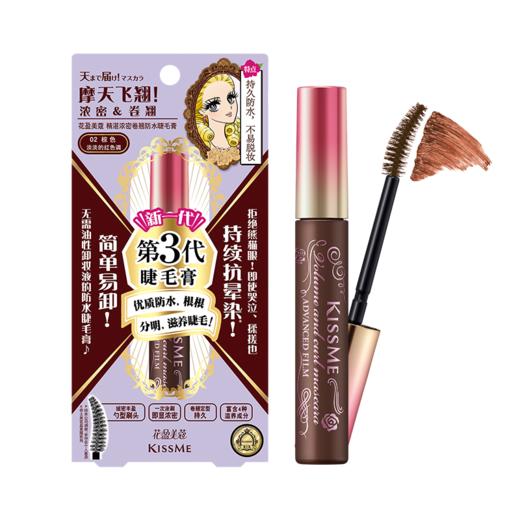 Kissme 奇士美 花盈美蔻 精湛浓密卷翘防水睫毛膏（02棕色）6g 商品图0