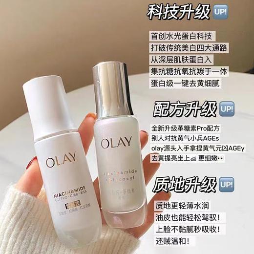 OLAY水感光曜精华露 商品图4