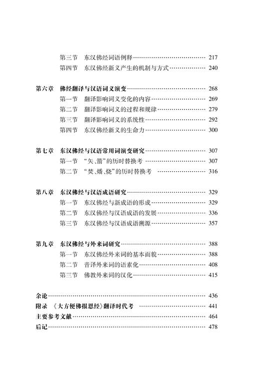 东汉佛经词汇研究 商品图2