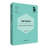 【4册装】语言学核心话题·认知语言学系列 商品缩略图4