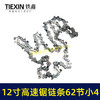 【货号07244】新款高转速链条小4链条12寸62节电链锯链条高速锯链条 商品缩略图1