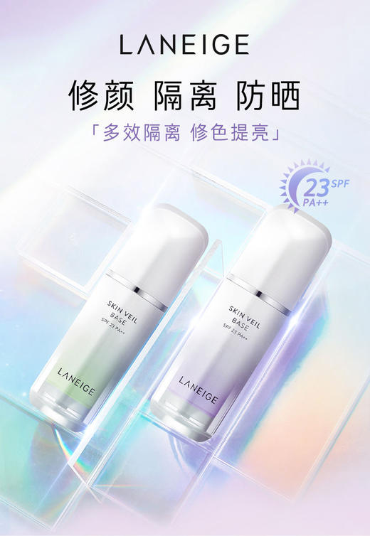 【品牌授权】【爆款】兰芝雪纱隔离霜妆前乳打底修颜遮瑕防晒提亮肤色三合一 商品图3