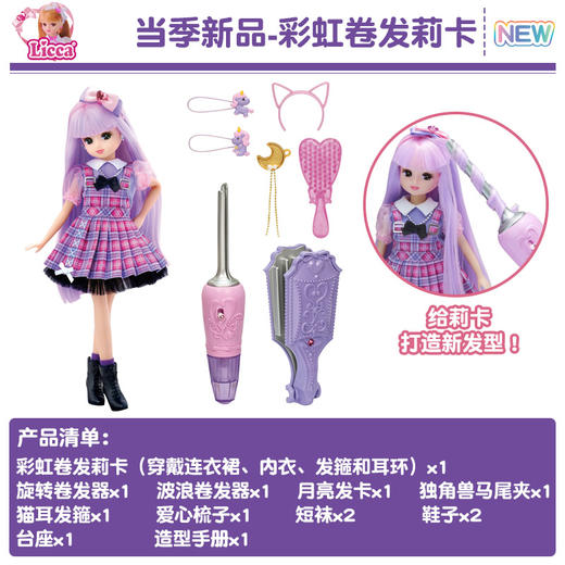 彩虹卷发 莉卡 商品图1