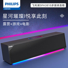 PHILIPS/飞利浦 SPA3810 桌面电脑音响 带麦克风可语音台式机无线蓝牙音箱