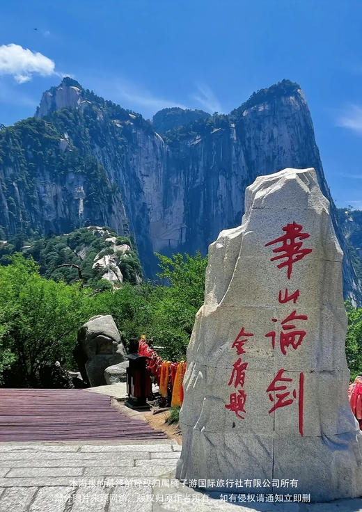 【华山论剑】西安四天双飞团 商品图1