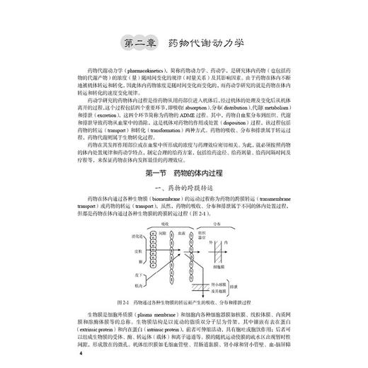 药理学 案例版 第3版 普通高等教育案例版医学规划教材 鲁澄宇等编 供高等医药院校药学药物制剂医药经济管理等药学类专业使用   商品图4