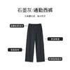 【商场同款】CNT5393 “精致通勤西裤” 石墨灰色前中捏梗直筒裤 商品缩略图10