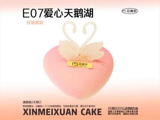 E07爱心天鹅湖 商品图0