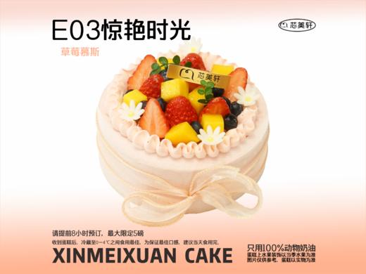 E03惊艳时光 商品图0