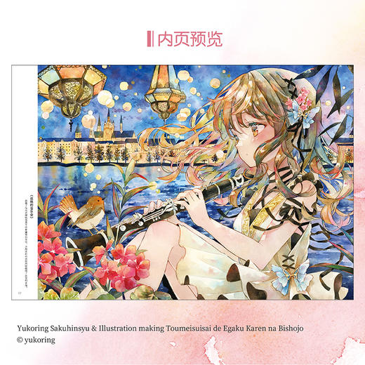 透明水彩美少女 : 插画与技法解析（随书赠品：收藏画卡）160页高清全彩印刷，精选88幅经典美少女作品，结合春夏秋冬主题 商品图1