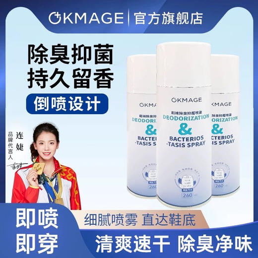 【3瓶】okmage 鞋袜抑菌除臭喷雾260ml/瓶 商品图1