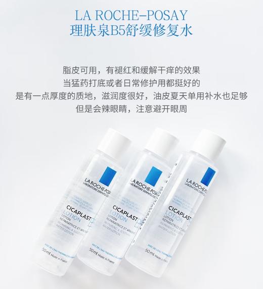 理肤泉 B5舒缓水50ml 商品图0