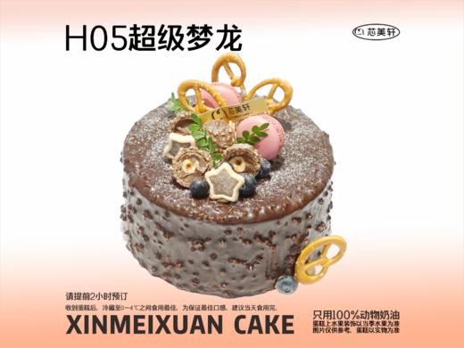 H05超级梦龙 商品图0