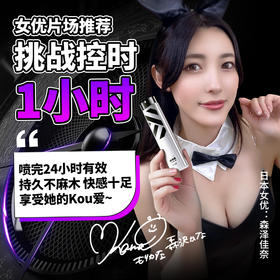 【S-森泽佳奈力荐】EasyLive×易徕  NO9外用延时喷剂 白金版 8ML（极速私密发货）