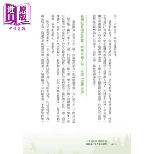 【中商原版】不生病的藏传纾压术 疗愈身心灵的预防医学 港台原版 洛桑加参	时报文化 商品图2