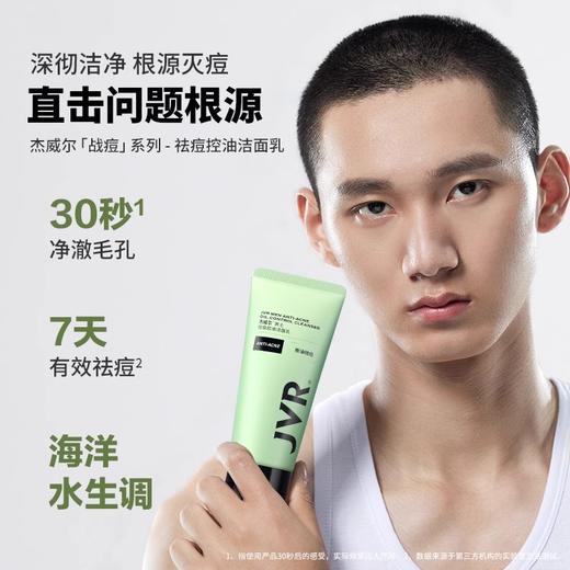 JVR杰威尔男士专用洗面奶祛痘控油去黑头洁面乳膏乳霜护肤品套装夏季 商品图1