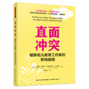 万千教育学前.直面冲突：破除幼儿教育工作者的职场困境 商品缩略图0