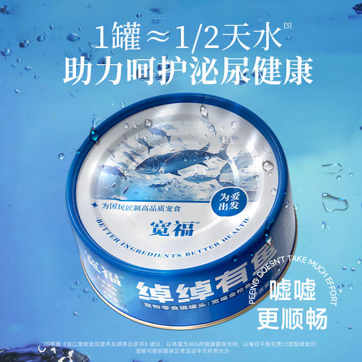【罐头任选】金枪鱼鸡丝猫罐头 营养补水 助于增肥发腮 商品图3