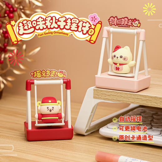 【趣味秋千摆件，秋千一摇烦恼消~】新款招财猫财神爷荡秋千摆件 办公室桌面车装饰 解压儿童礼品玩具-QQ 商品图1