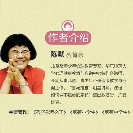 《家有小学生》| 陈默给烦恼父母的使用秘籍 商品图3