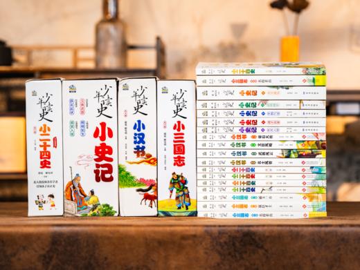 《少年读史系列》4套全18册 | 一次集齐孩子此生必读历史经典，3600+历史故事，8000+知识点，超全时间线，朝代演变一目了然，五千年中华通史，一次读个够 商品图3